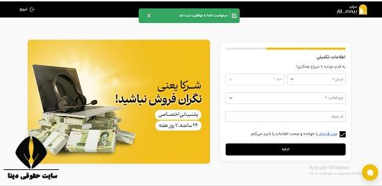 سایت شرکای بیمه بازار bimebazar.com
